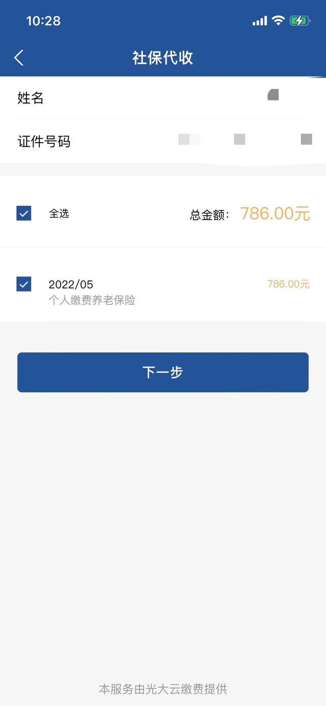 [格林童话修改猜拳]，灵活就业微信社保缴费步骤
