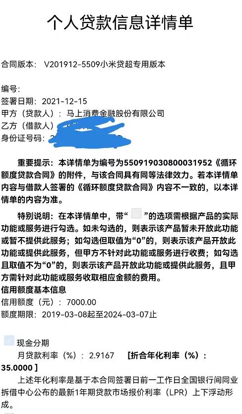 小米随星借被曝用户信息仍未“断直连”贷款实际利率远高于合同利率