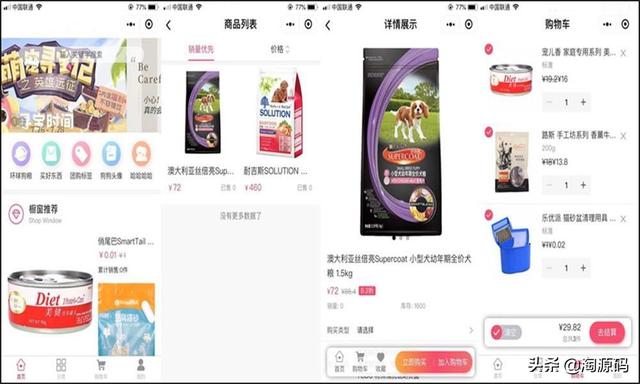 前后端分离的B2C商城微信小程序 H5+APP「源码分享」