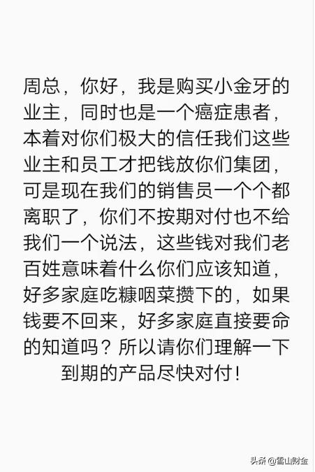 起诉自媒体索赔1.75亿的金科地产，理财产品要暴雷了