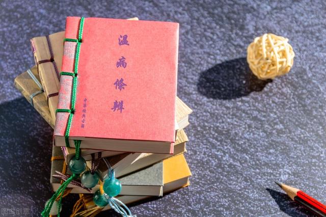 中医温病学一百三十方