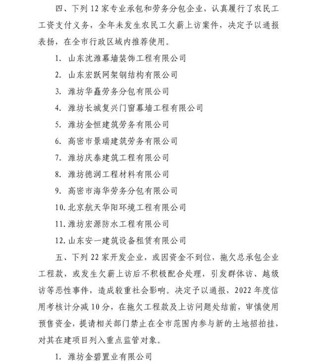 最新消息！山东一地关于2021年度全市住建领域农民工工资支付责任主体处理意见的通报