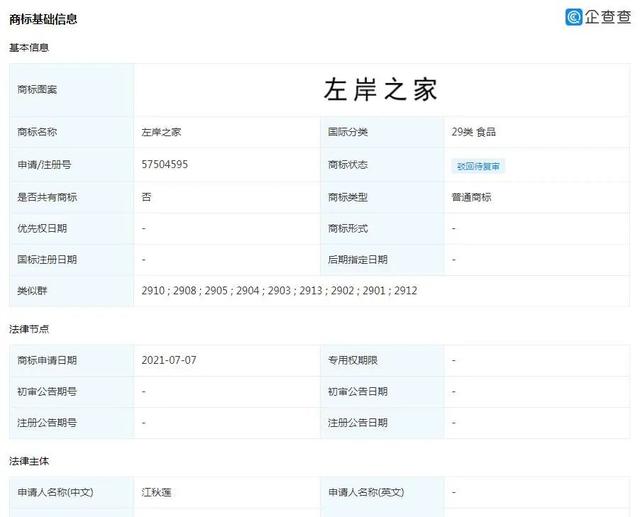 江秋莲申请多个“江歌妈”商标
