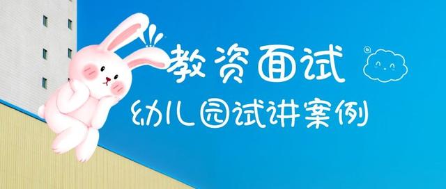 幼儿园教师资格证试讲案例《做早操》