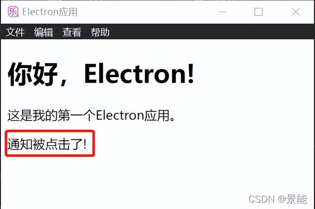 五 主进程和渲染进程中的通知和通信