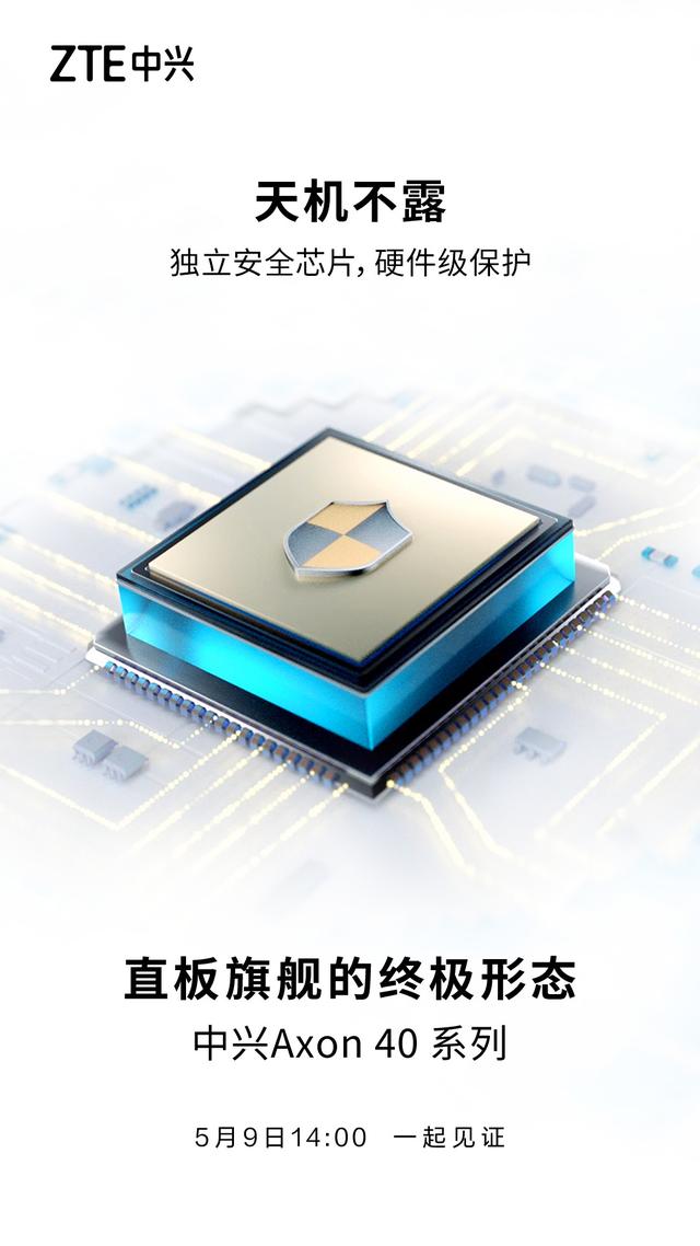 中兴 Axon 40 系列渲染图曝光，配备独立安全芯片