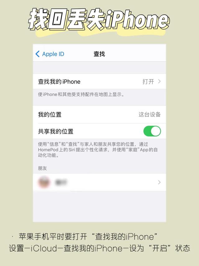 iphone丢失了怎么办-第2张图片-9158手机教程网