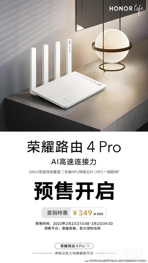 荣耀路由4 Pro发布 200平高速上网 还有专属NPU网络芯