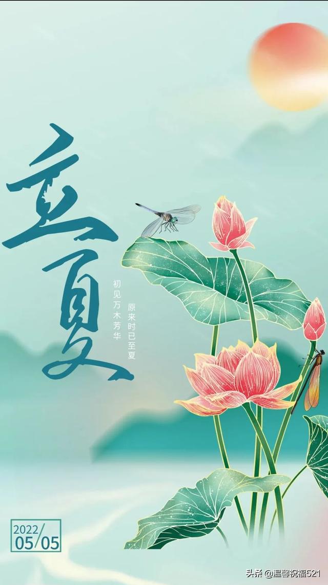5月5日立夏图片高清，立夏发朋友圈句子