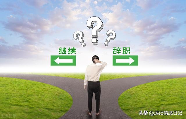 如果你过得很累很迷茫，就去看看出路在哪里