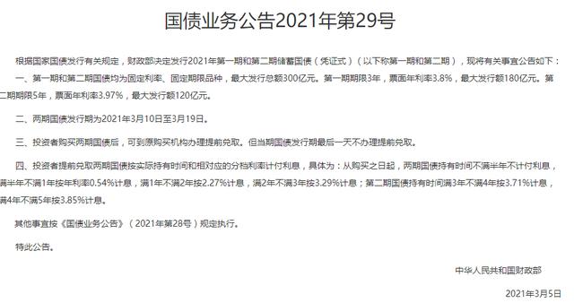 国债能提前取吗 凭证式国债能提前支取吗 基金知识 明月财经网