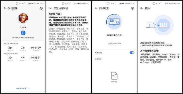 智能体验更上一层楼，荣耀路由4 Pro有多好用？