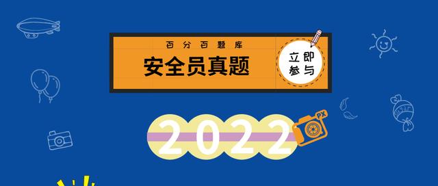 2022湖北最新八大员之（安全员）考试试题题库及答案