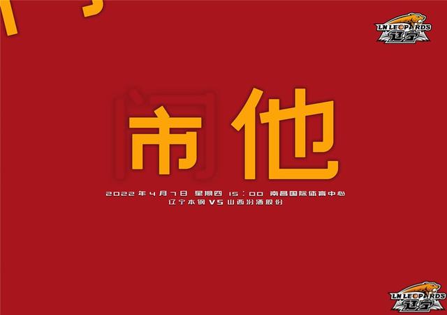 艾伦用40+10为郭老叔复仇！一山更比一山高，辽宁轻松击败山西