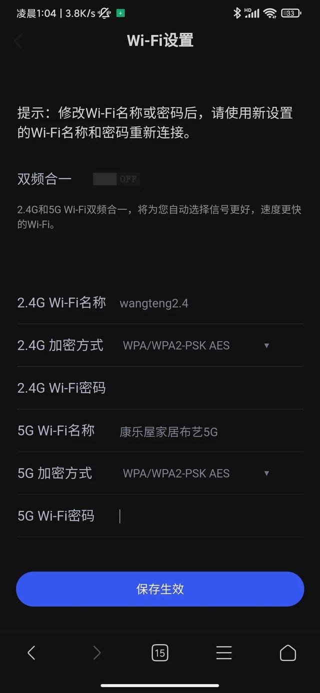 如何修改wifi密码