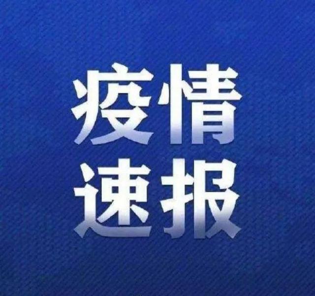 四川｜疫情，4月22日最新消息，昨日新增本土确诊病例1例