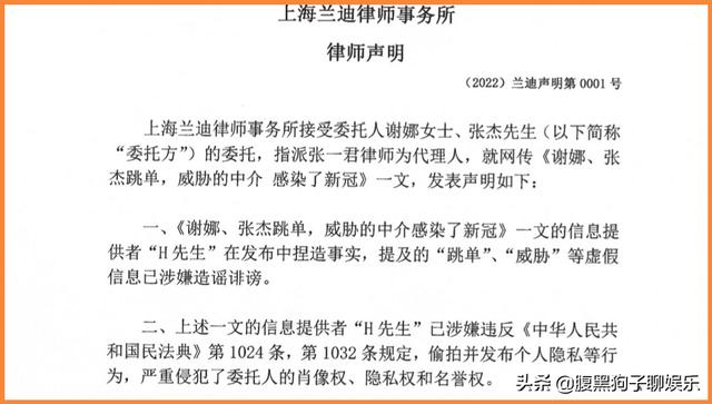 张杰谢娜否认跳单买房，发声明斥中介造谣，称已提请进入司法程序