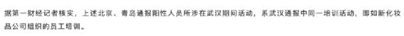 大武汉再现疫情，源头竟来自一家十几年都没打掉的传销公司
