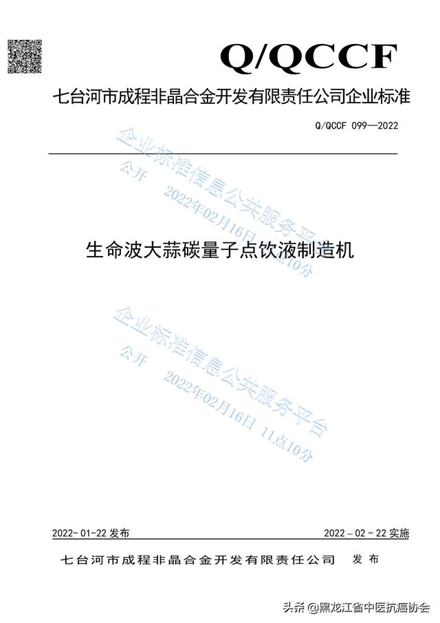 人工智能（AI）制造设备-生命波大蒜碳量子点饮液制造机