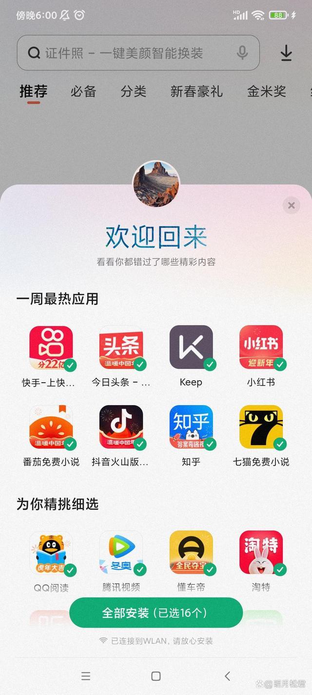 清除红米手机系统推送广告，一定要关闭miui系统的特殊权限设置