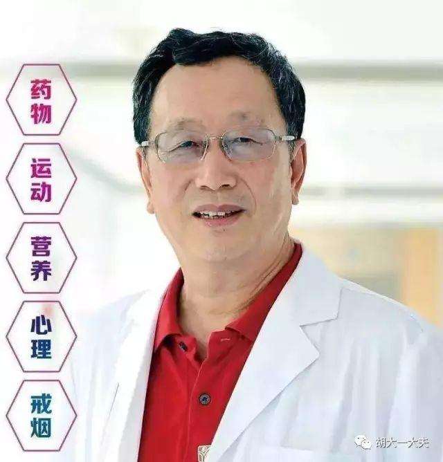 胡大一：改善饮食结构，实现健康长寿——改变不健康生活方式