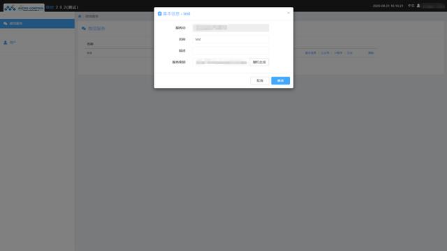 微控网关——微信报警服务配置说明书