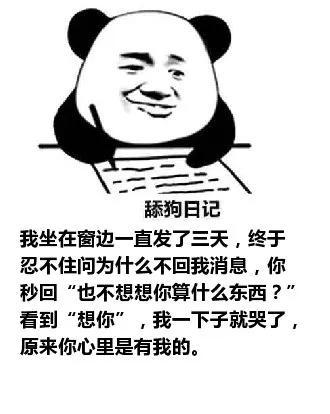 我想你搞笑表情包