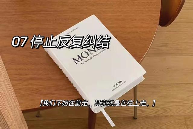 建议收藏｜《人民日报》：停止精神内耗的9个好习惯