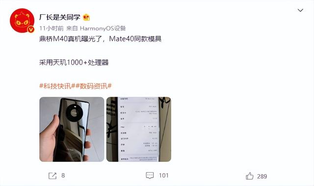 鼎桥M40真机曝光：外观酷似华为Mate40，配置拉胯了？
