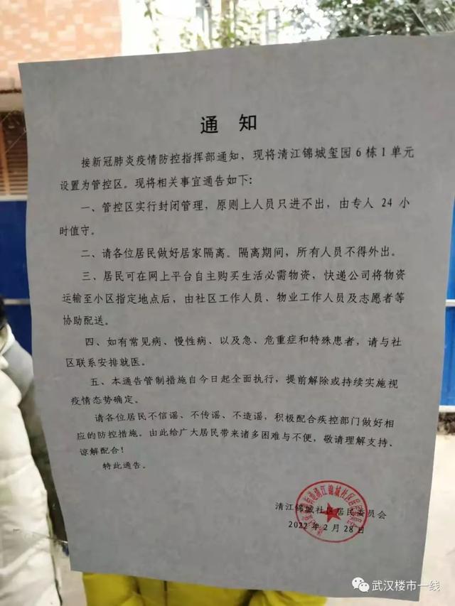 武汉新增封控小区名单