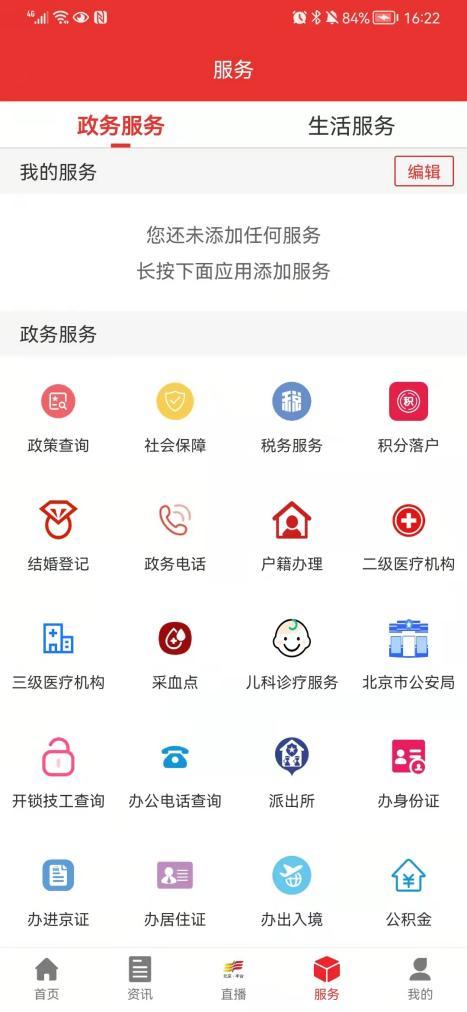 “北京丰台”客户端全新改版升级啦！