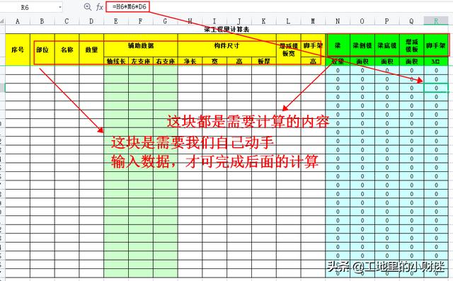 土建工程模板展模计算表