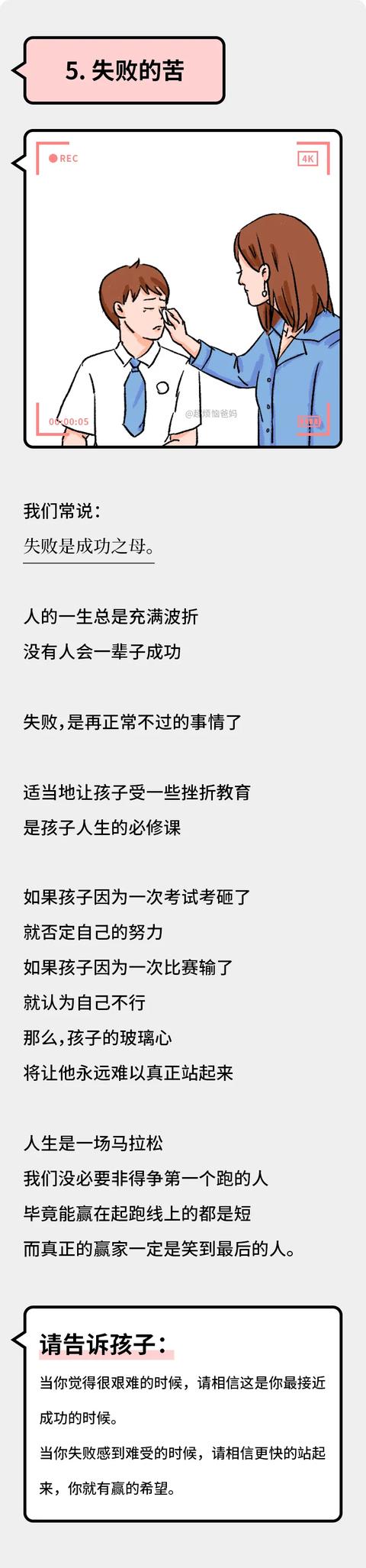 不想养逆子，就要舍得让他承受这六种苦！