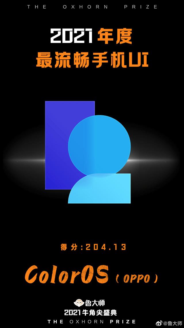 斩获年度最佳后，OPPO ColorOS月活用户破5亿