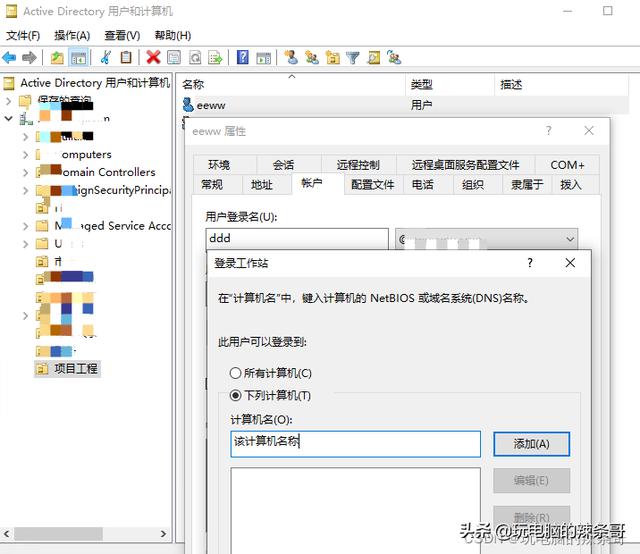Windows Sever 2019 AD域怎么添加新账户并将新计算机入域