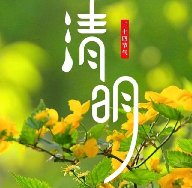 “清明要三做，平安无灾祸”，清明节要做啥？有道理吗？