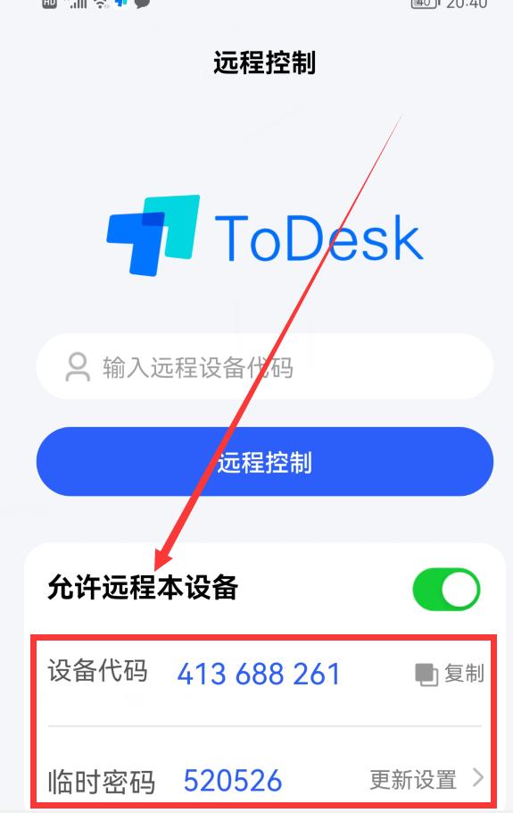 教你怎样用手机，远程控制另一台手机或电脑，只需要一个软件-第10张图片-9158手机教程网
