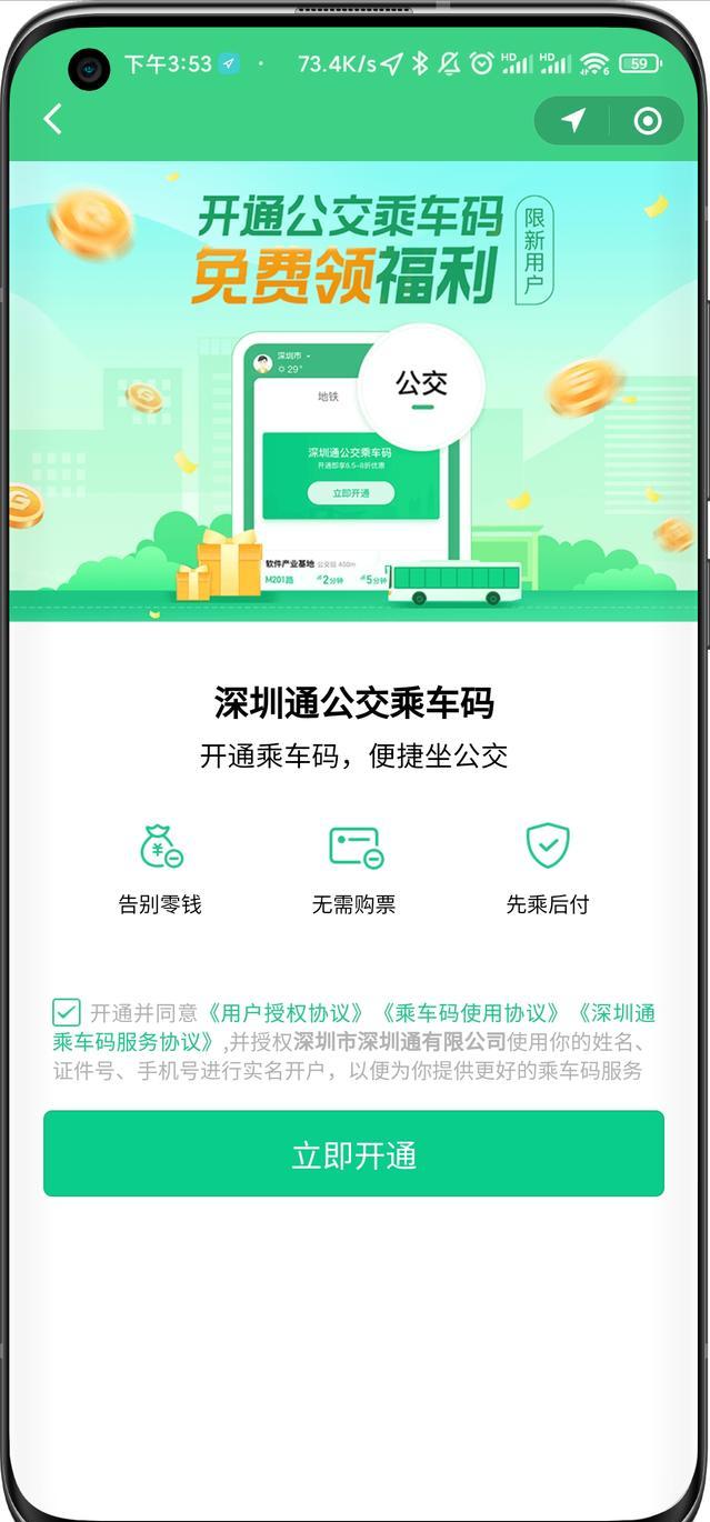 [苹果格林童话秒抢红包]，深圳公交如何微信付款