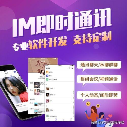 软件开发费用明细——开发一个聊天app需要多少钱？
