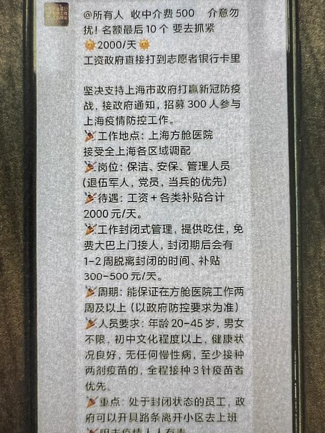 高薪招聘方舱志愿者？别去