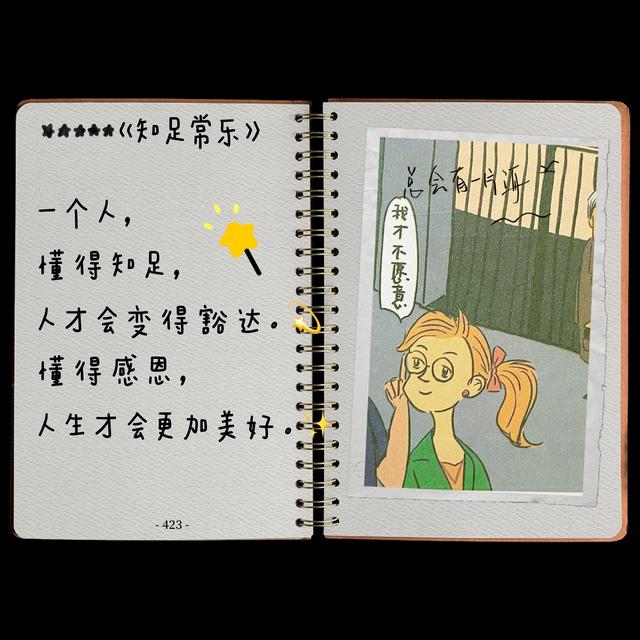 ——知足与感恩，是我们飞往幸福的一对翅膀