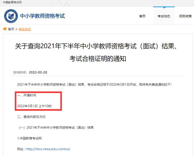 教资面试什么时候出成绩