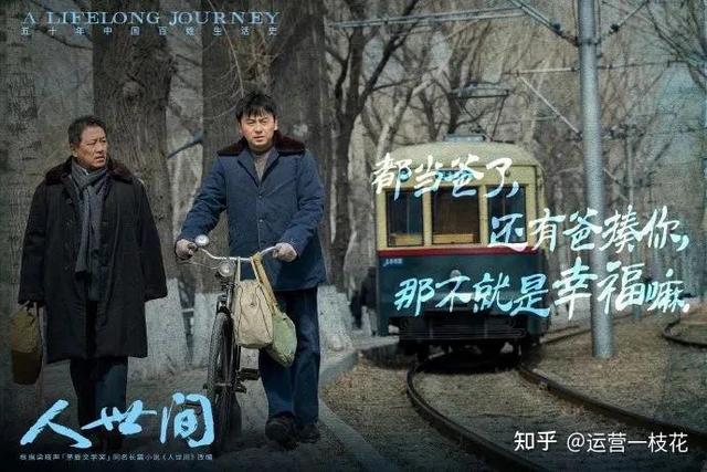 《人世间》的那些出圈文案，句句都是人生