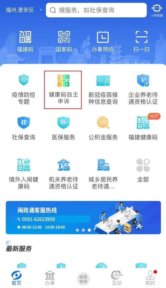 正式上线！福建健康码误判可自主申诉！具体这样操作→