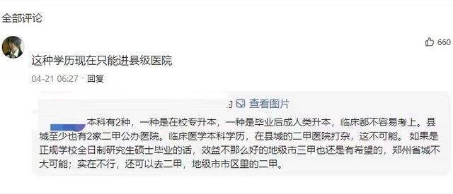 研究生面试三甲医院被刷，得知他的高考成绩，网友：进不去就对了