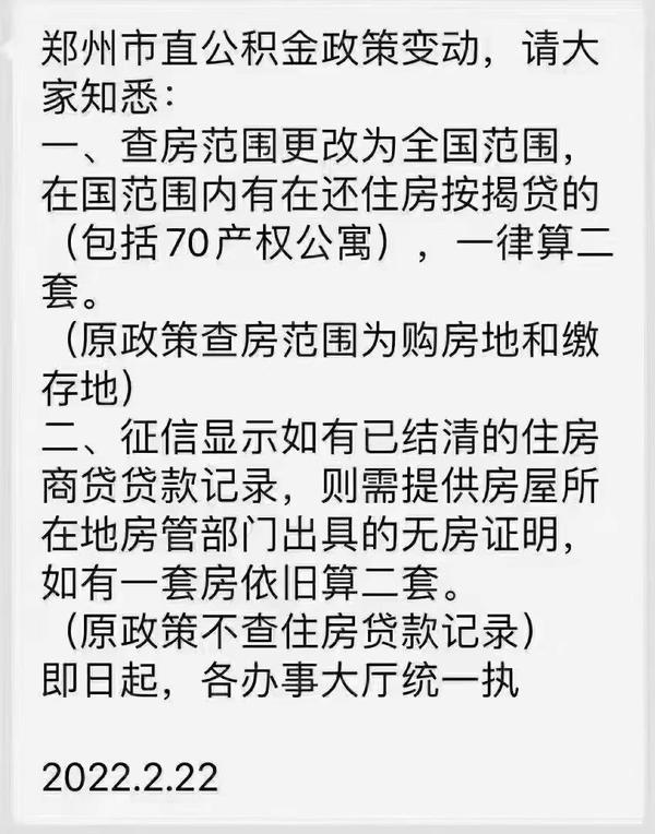 郑州市公积金新规「郑州公积金政策有新变化2021」