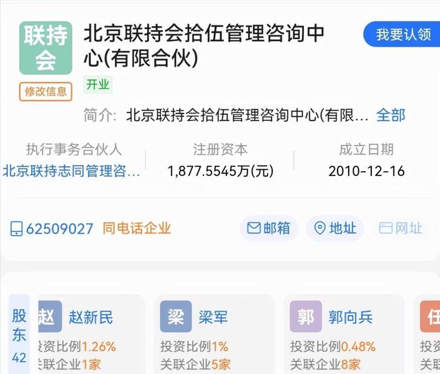 乐视前CEO梁军发文力挺联想，自己却是联想股东