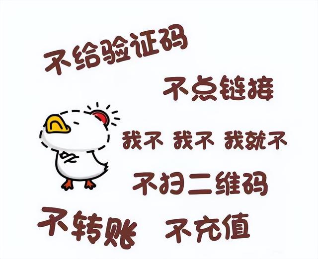 疫情防控期间，这六个反诈公式要牢记！