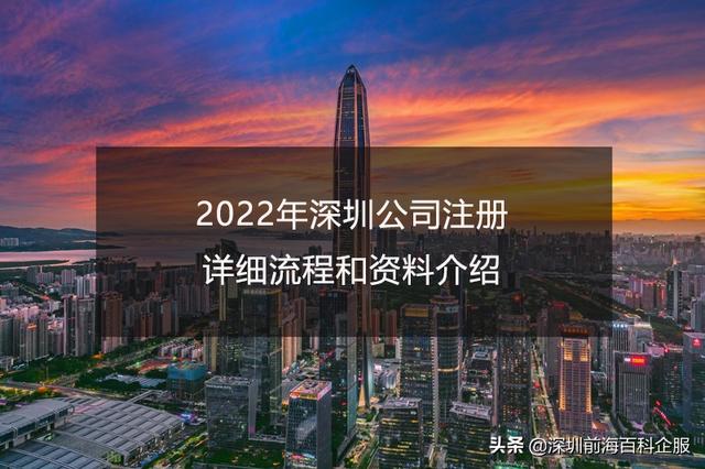 2021年深圳注册公司流程「深圳注册公司流程图」