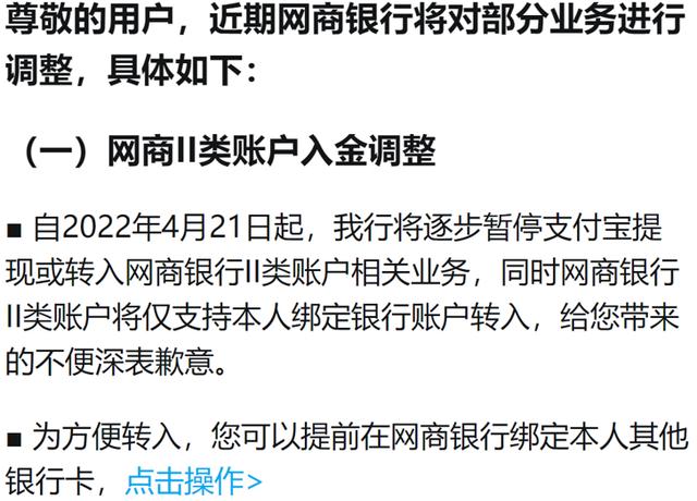 支付宝：暂停提现或转入网商银行二类账户